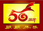 50周年庆典