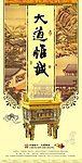 大道惟诚