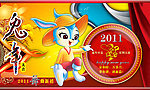 2011年兔年吉祥