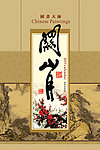 关山月
