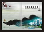 招商画册设计