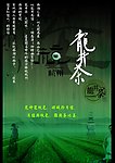 西湖龙井茶