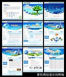 集团网站设计(暂无网页代码)