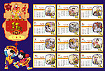2011年挂历 台历 日历