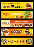 美食横幅