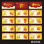 2011年剪纸创意台历