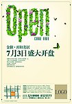 盛大开盘