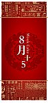 8月15包装B