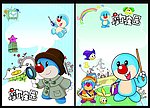 摩尔庄园可爱卡通本本封面