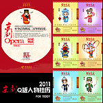 2011京剧挂历