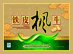 铁皮枫斗