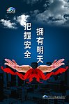 安全宣传