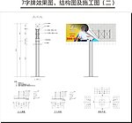 7T型牌结构图及施工图全矢量图