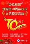 金色校园70周年校庆