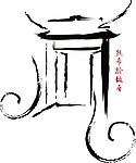 凤凰十二景 水墨故居