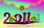 2011年兔年新年高贵素材