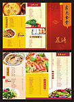 三折页菜谱