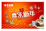 东京拉面喜乐 新年吊旗