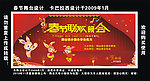 春节舞台