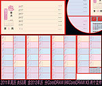 2011年周历