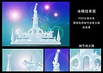 冰雕效果图