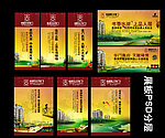 房产广告