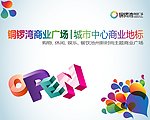 商场开业形象宣传