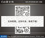 花纹隔断