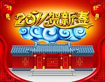 贺新春