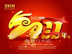2011年兔年