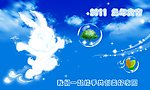 2011兔年蓝天云彩环保