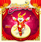 2011年 兔年大吉 新年快乐