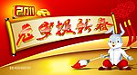 新年