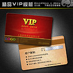 VIP模板 vip 精品VIP vip卡 美容卡 美容VIP