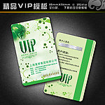 VIP模板 vip 精品VIP vip卡 美容卡 美容VIP
