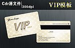 VIP卡 贵宾卡 会员卡
