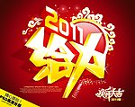 给力2011