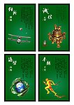 企业文化展板之创新卓越诚信远望