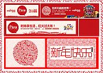 新年围挡及新年展板