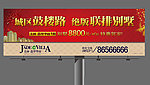 房产春节户外