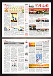 公司内刊 报纸