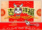 吉兔祥福
