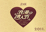 2 14日浪漫情人节海报