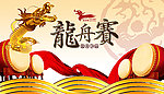 端午节龙舟赛