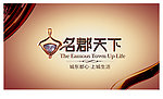 名郡天下 LOGO