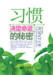 习惯
