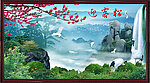 山水画 迎客松