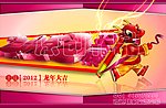 龙年
