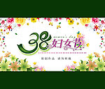 38妇女节