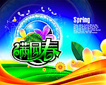 满园春